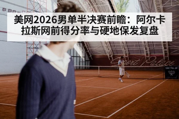tennis player serving hard court
